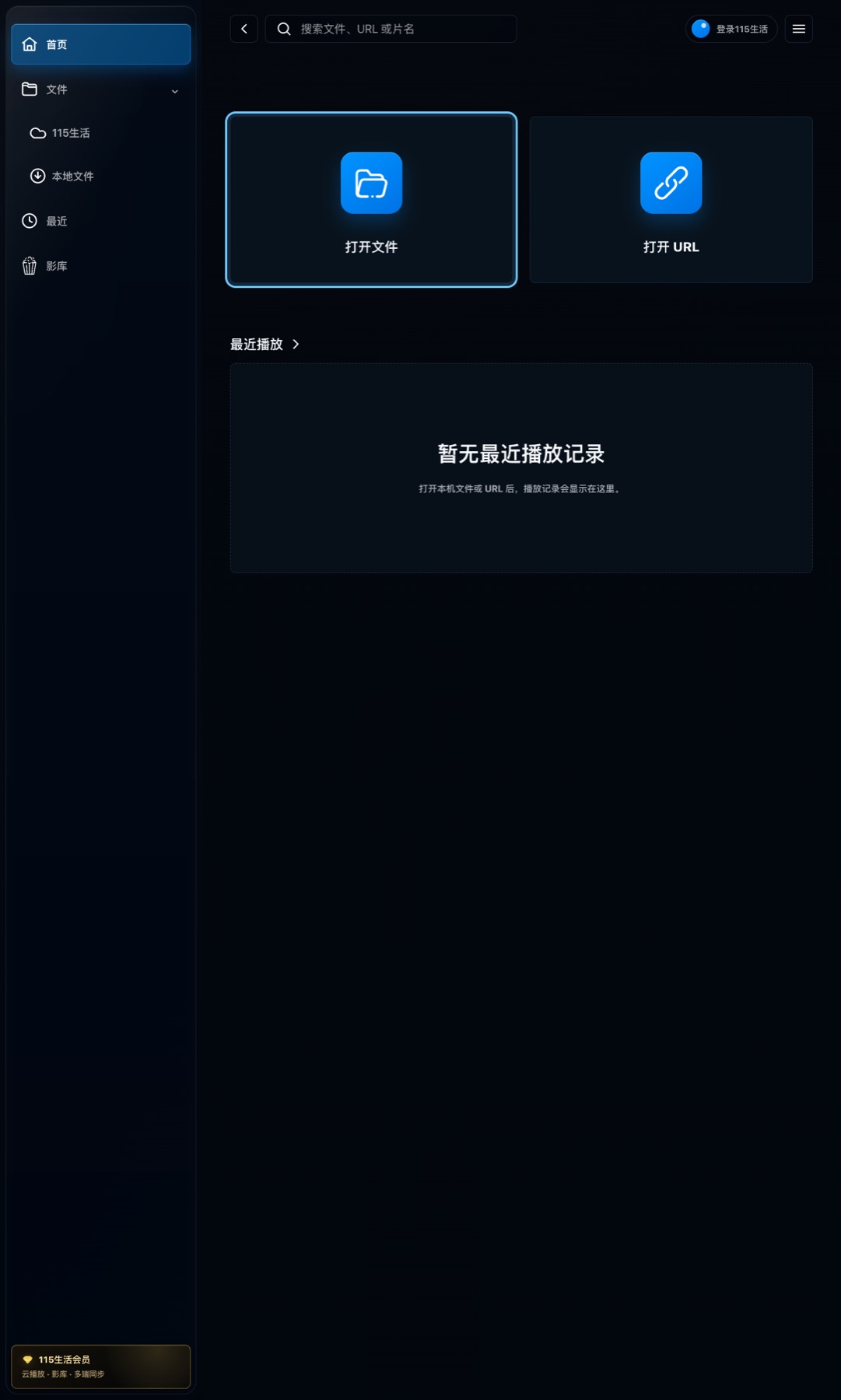 115影音电视版首页，可以通过遥控器打开内容并查看最近播放
