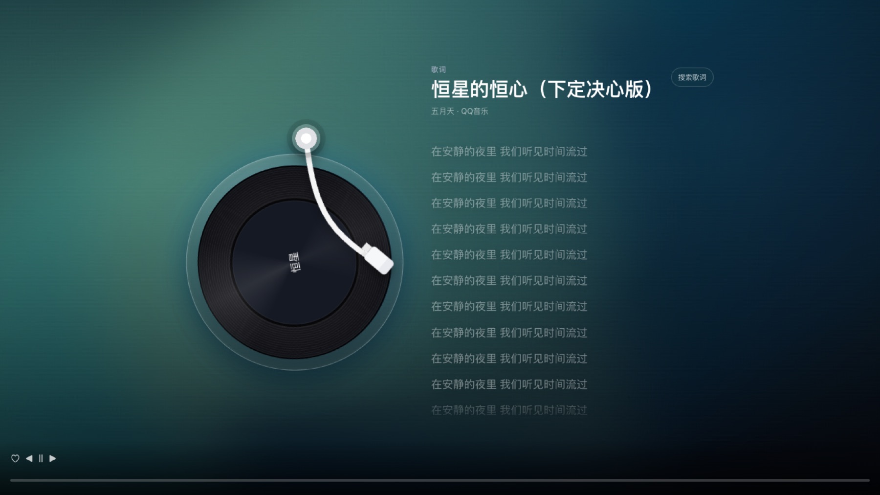 115影音全屏歌词界面，唱片与同步歌词随播放进度显示
