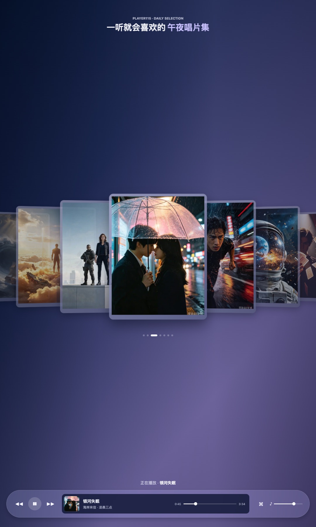 115影音乐库播放界面，专辑封面以空间轮播形式呈现